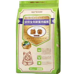 松谷新品天然无谷增肥发腮美毛绝育保护泌尿肠道猫粮爆毛布偶蓝猫