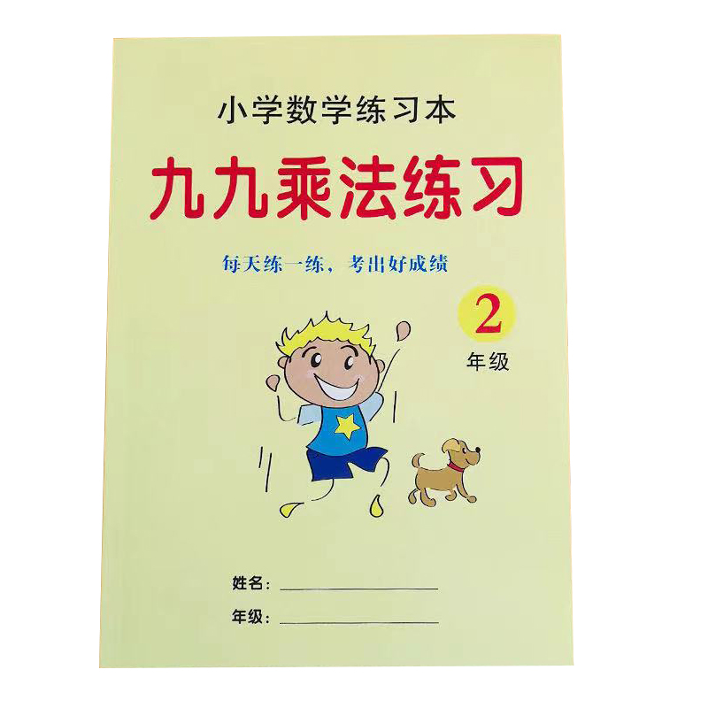 乘法口诀表二年级全套九九算题卡99乘除法卡片背诵神器练习本填空