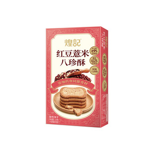 煌记红豆薏米八珍饼干芡实茯苓山药传统糕点0反式脂肪酸零食健康