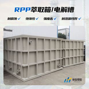 PPH电解槽六氟磷酸锂槽中和槽反应池钝化槽原料储罐废渣储槽料斗