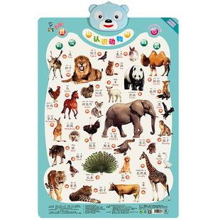 立体认识动物叫声挂图早教有声点读宝宝儿童启蒙认知发音挂画玩具
