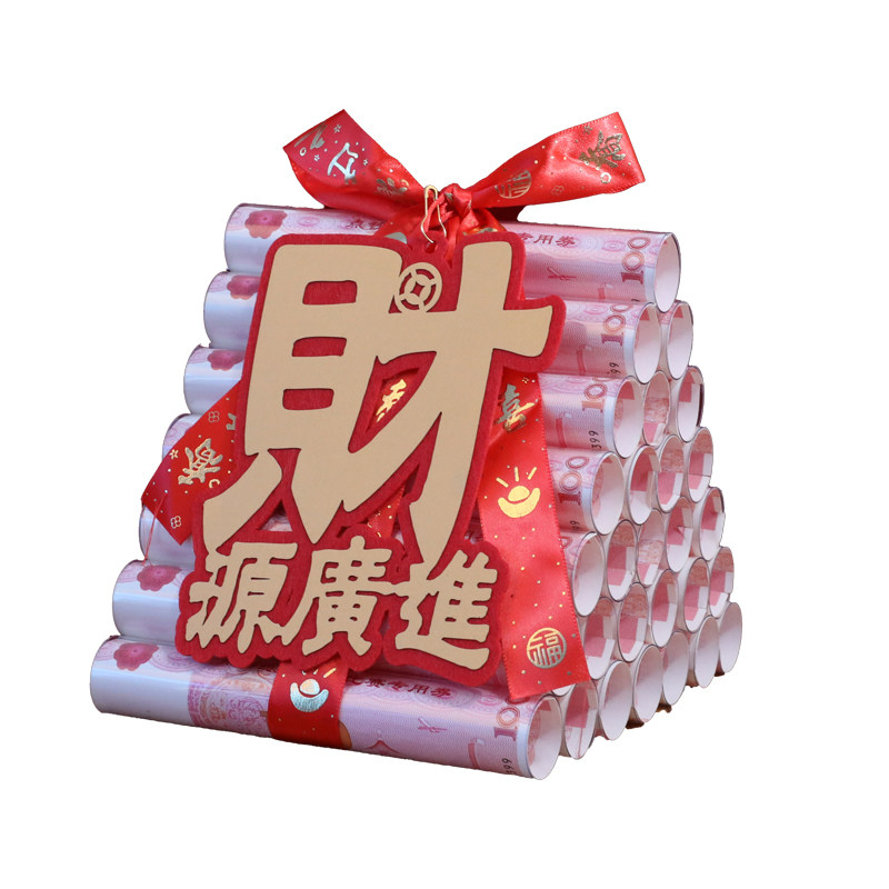 乔迁之喜套装财源广进丝带捆绑柴火财字钱套新居布置搬家装饰摆件