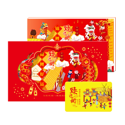 春节礼品册1000型礼品卡购物礼券