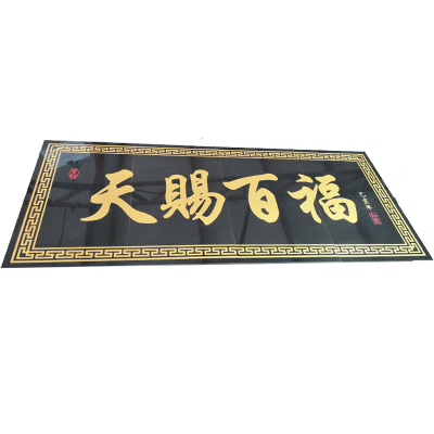 瓷砖农村庭院墙砖飞天鱼字匾对联