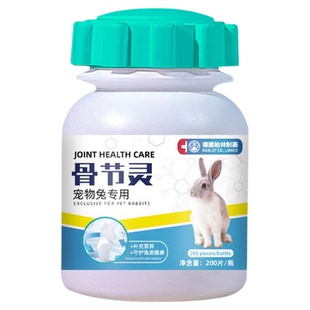 兔子钙片补钙后腿无力软脚跛行小宠兔子软骨素片强健骨骼骨节灵