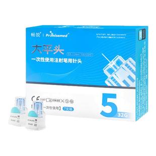 畅锐大平头胰岛素针头注射笔5mm32g一次性通用打司美格鲁肽笔针头