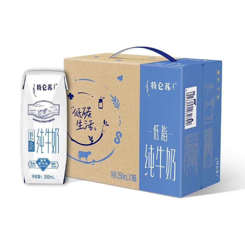 【7月产聚】特仑苏低脂纯牛奶250mL*16包 营养早餐