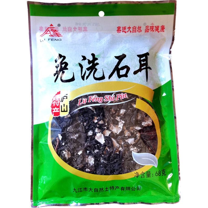 庐山三石免洗石耳68克地衣煲汤炖汤营养石壁花岩菇干货山珍江西省
