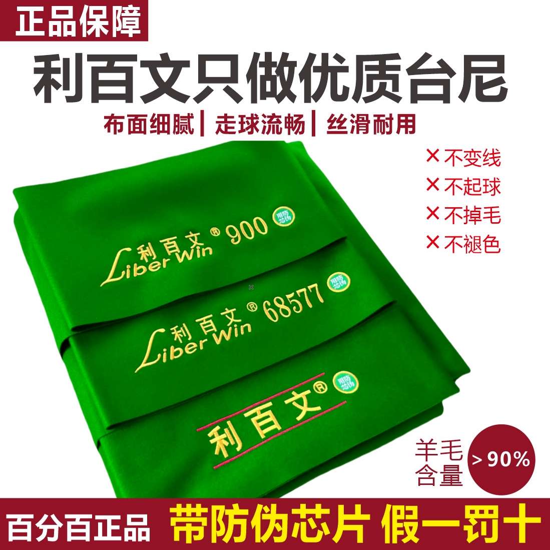 利百文台尼900S800双红线68522566台球桌布黑八桌球台布台泥更换