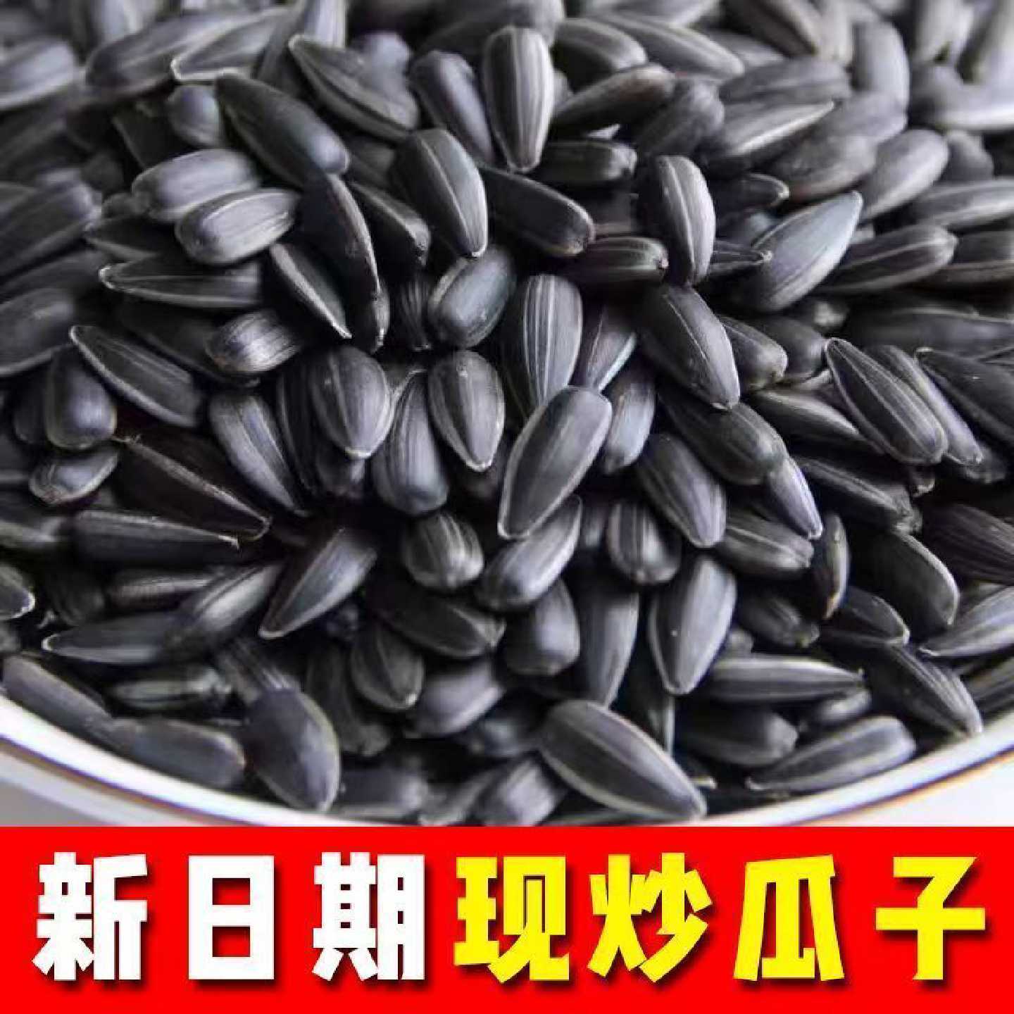 内蒙黑珍珠小瓜子油葵奶香薄盐批发休闲零食小油葵奶香味瓜子