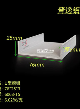 U型槽铝76*25*3mmC型槽铝内径70mm铝合金凹型槽76x25x3mm铝槽型材