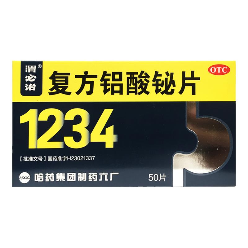 1234哈药渭必治 复方铝酸铋片 50片 胃酸多烧心反酸胃痛慢性胃炎