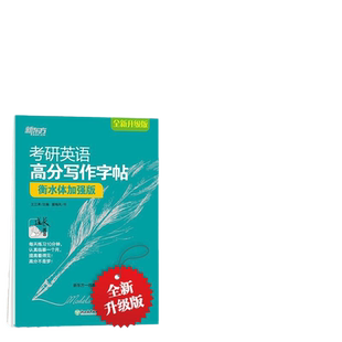 当当网】新东方2027/2026恋练有词考研英语词汇默写本英译汉+汉译英两本套高效背词与恋练有词同步自测王江涛高分写作句句真研田静