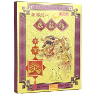 武汉国灸腰部型热敷贴缓解疼痛贴腰肌劳损腰椎间盘突出痛点热敷贴