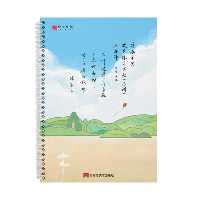 手寫體硬筆中性筆行書行草行楷練字帖女生字體成年人大學生中學生臨摹速成反復使用漂亮文藝書法練字本套裝