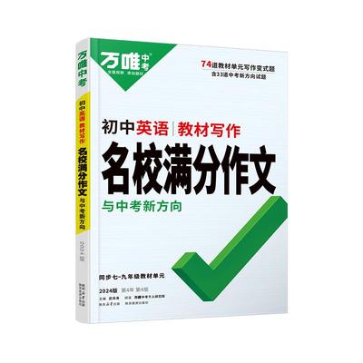 爆款低至3折起】万唯教材写作