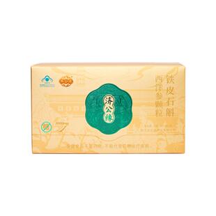 济公缘无蔗糖铁皮石斛西洋参颗粒12包增强免疫力铁皮枫斗晶礼盒装