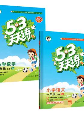 53天天练1-6年级上下册任选