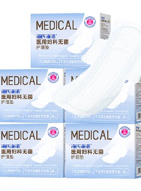 海氏海诺无菌级纯棉透气卫生巾