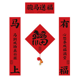 绒布磁吸对联春联2026年新款马年门贴新年家用高档加厚植绒带背胶