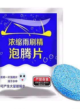 车用玻璃水浓缩液去油膜清洁