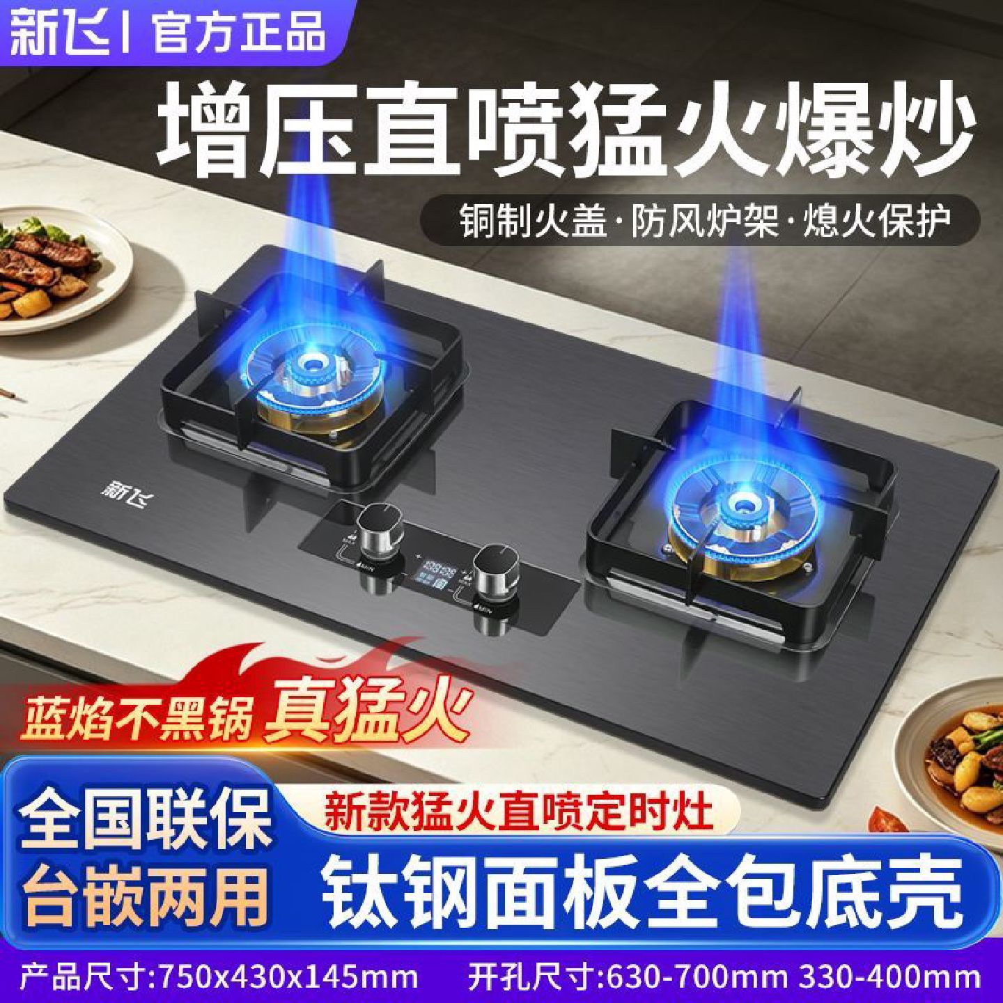 新飞燃气灶双灶家用厨房直喷猛火嵌入式天然气台式液化气煤气灶
