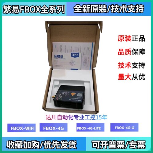 议价繁易远程模块FLINK-4G-C FLINK-4G-A FLINK-WIFI-A fbox-4g-l