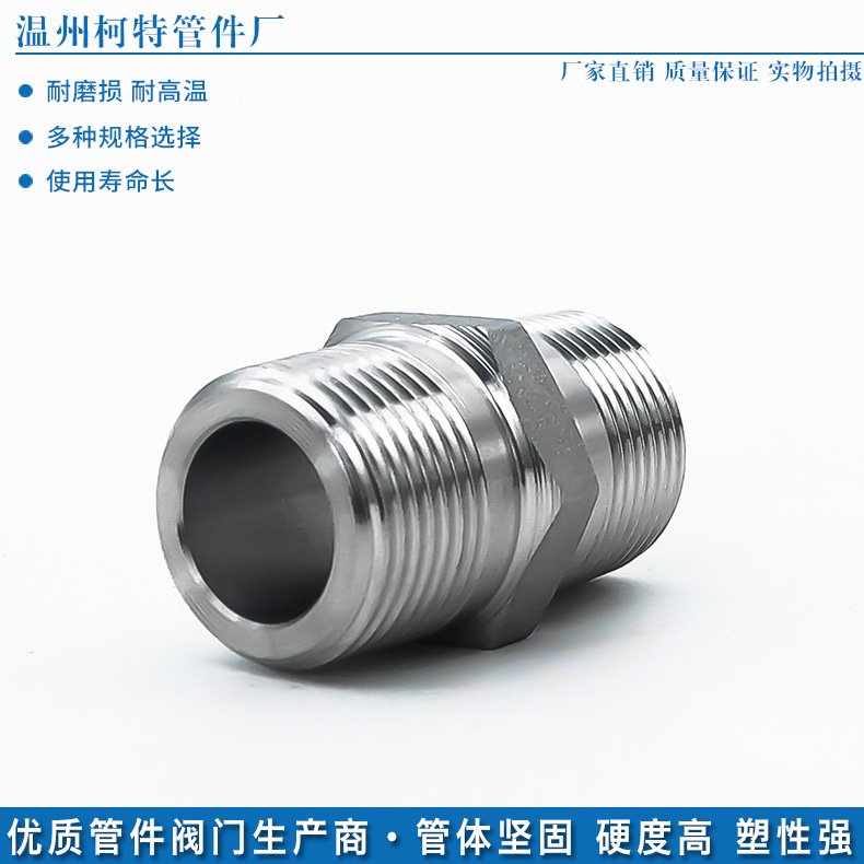 304不锈钢高压六角外丝加厚壁内接头双头对丝直接通六角丝外螺纹