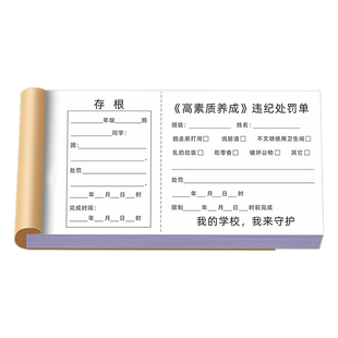 高素质养成违纪处罚单存根版学生恶搞处罚单单据违反纪律欠条定制