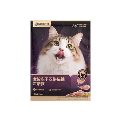 【天猫U先】网易严选天成全价冻干双拼烘焙猫粮无谷鲜肉成猫幼猫