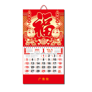 2026年马年挂历金色福字月历加厚高档日历挂墙过年喜庆天下第一福