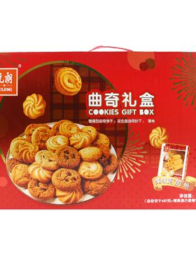 元朗曲奇礼盒781g传统年货年货
