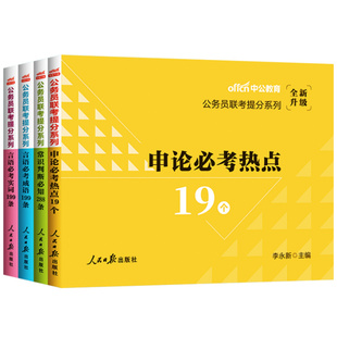 便携考点速记】省考公务员考试教材2023公务员联考提分系列言语成语实词199条常识判断申论必考吉林湖河南北山江西苏贵州云南福建
