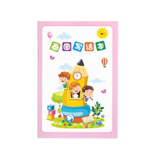 昕果小学生画图写话本一年级2年级幼儿园看图画图写话本子创意读写绘本田字格日记本二三年级起步入门写话本