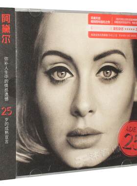 正版 阿黛尔 Adele 25 专辑CD+歌词本 欧美流行音乐歌曲唱片