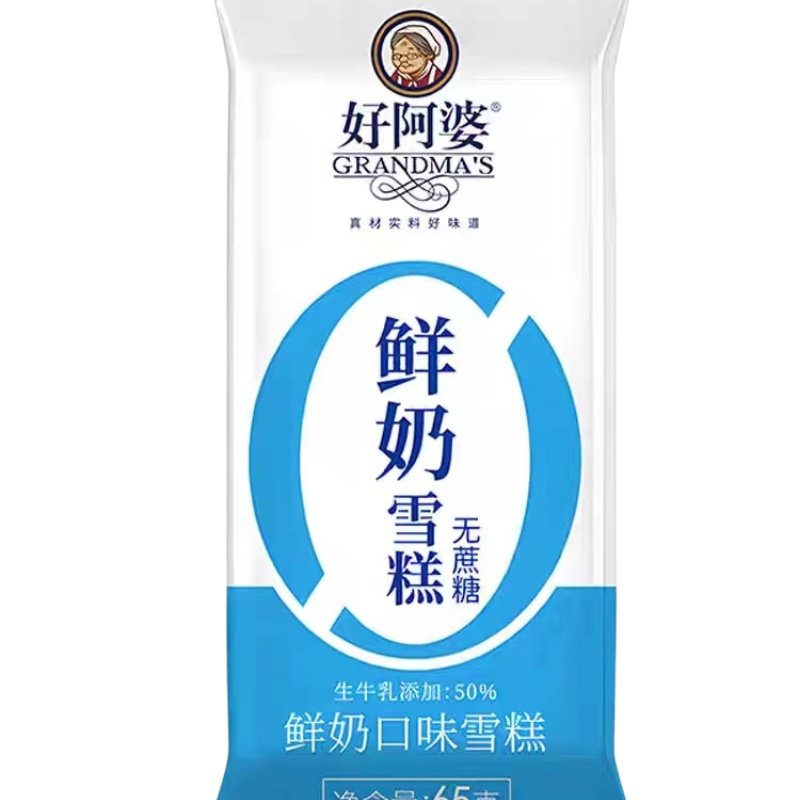 好阿婆雪糕无蔗糖网红冰淇淋鲜奶绿豆两种网红无糖65克整箱包邮