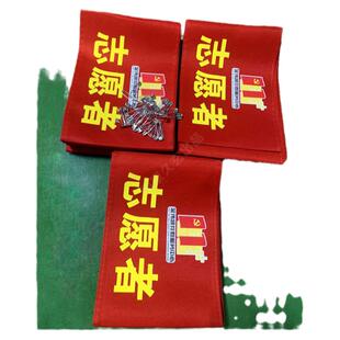 安全员监督袖章订做魔术贴袖章定做制作学生会值日生袖标别针定制