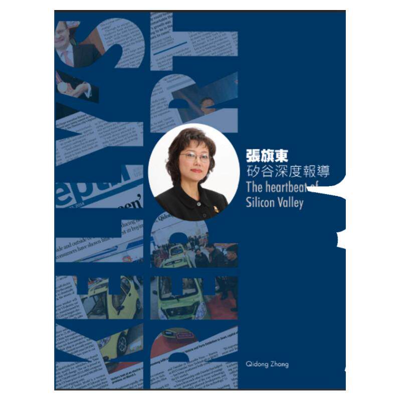 现货【外图台版】硅谷深度报导──为硅谷把脉─中美政商界人士专访