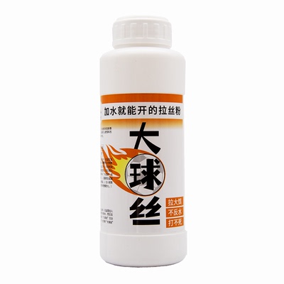 大球丝竞技改良拉丝粉拉个球