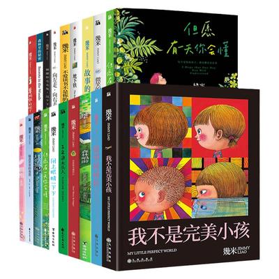 几米漫画全套我不是完美小孩