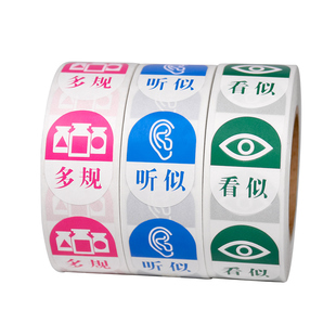 看似听似标签多规近效期药房易混淆标识护理高警示药品药物贴定制