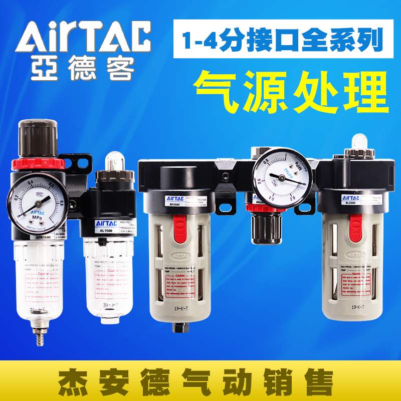 亚德客BFR气源处理器AFC20001二联件AC三联件BR3000调压阀BFC4000