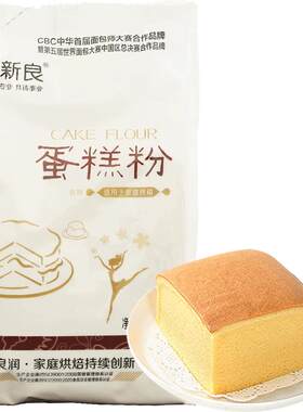 新良蛋糕预拌粉低筋面粉烘焙专用
