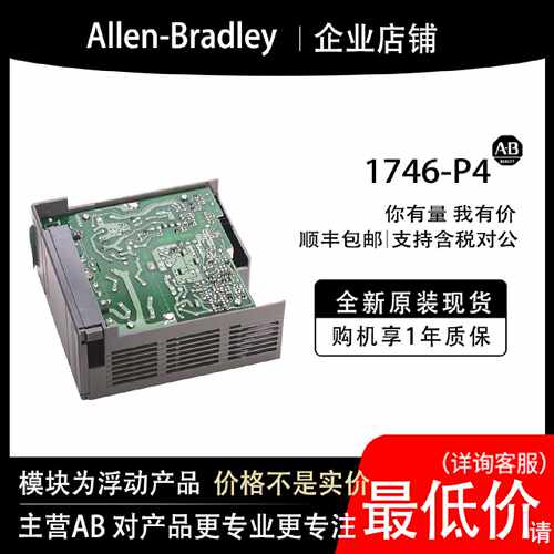 1746P4AB罗克韦尔PLC模块输入输cpu质保一年