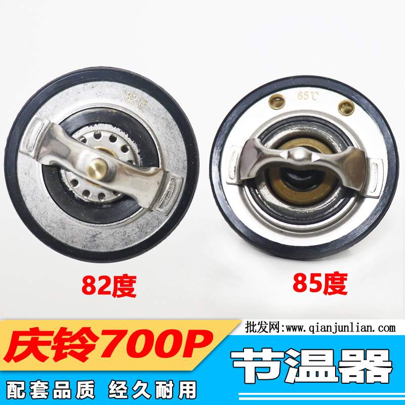 1适用庆铃五十铃货车700P4HK14HF1控度器82/85调温温器温度节