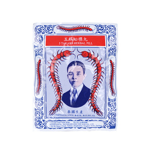 泰国蜈蚣丸止咳丸沈天河五蜈蚣咳嗽丸祛痰润喉清肺止咳药原装正品