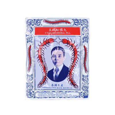 泰国蜈蚣丸止咳丸沈天河五蜈蚣咳嗽丸祛痰润喉清肺止咳药原装正品