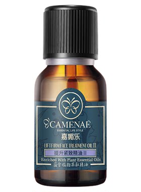 嘉媚乐面部按摩精油护肤品