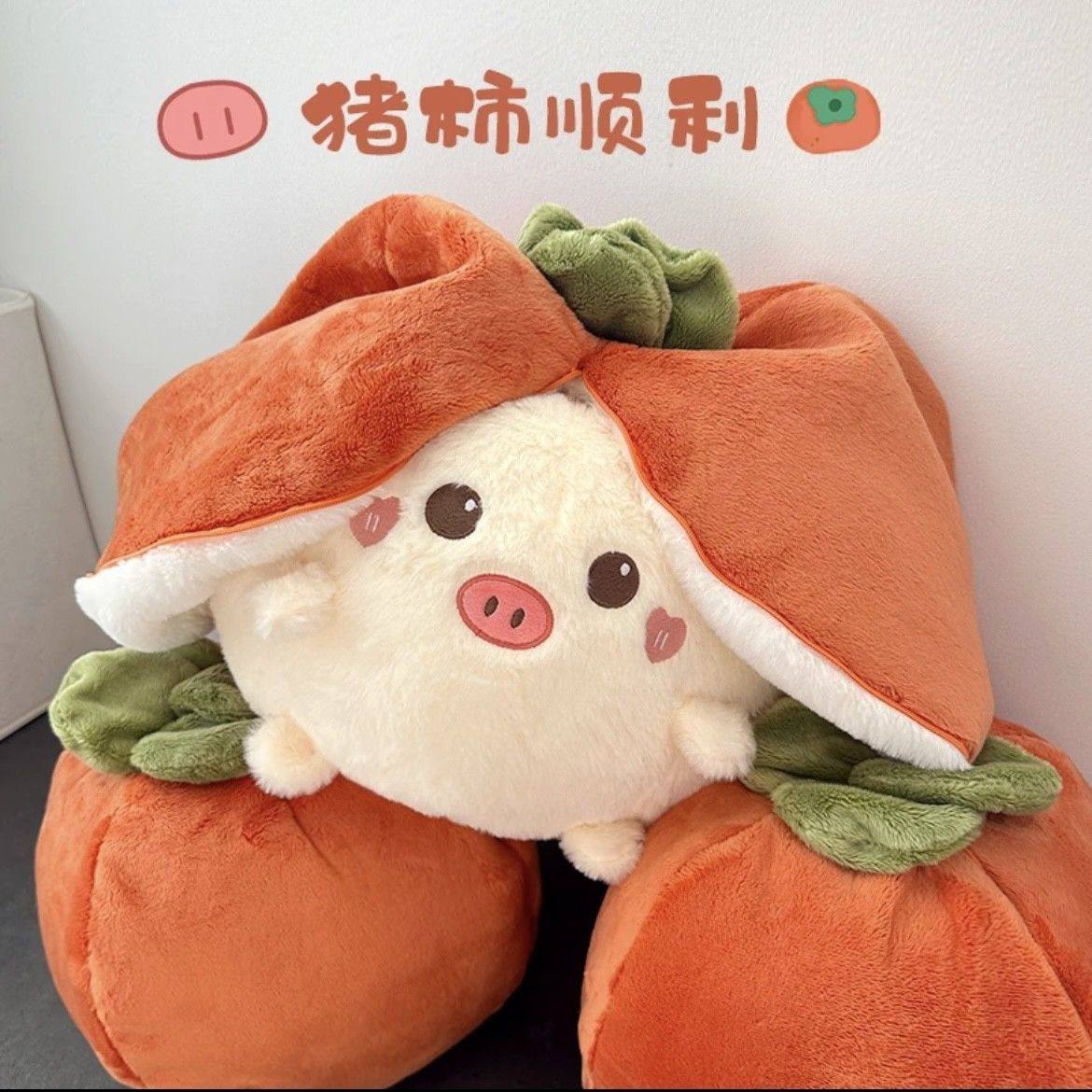 好事成two兔猪柿顺利可爱柿子变身兔玩偶抱枕猪猪公仔少女心礼物