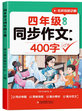 四年级上下同步作文优秀范文大全